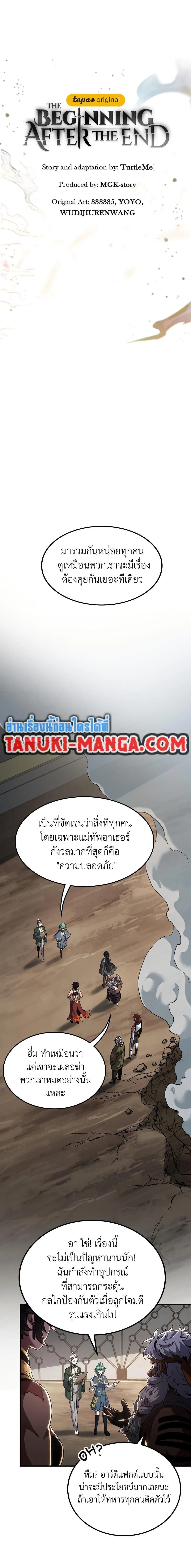 The Beginning After the End จุดเริ่มต้นหลังจุดจบ ตอนที่ 211 หน้า 19