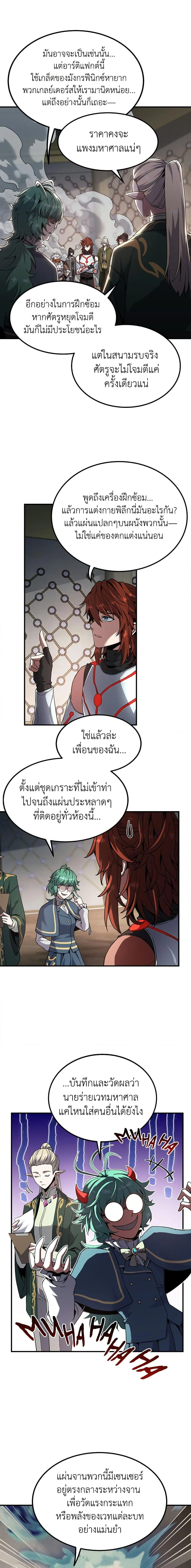 The Beginning After the End จุดเริ่มต้นหลังจุดจบ ตอนที่ 211 หน้า 20
