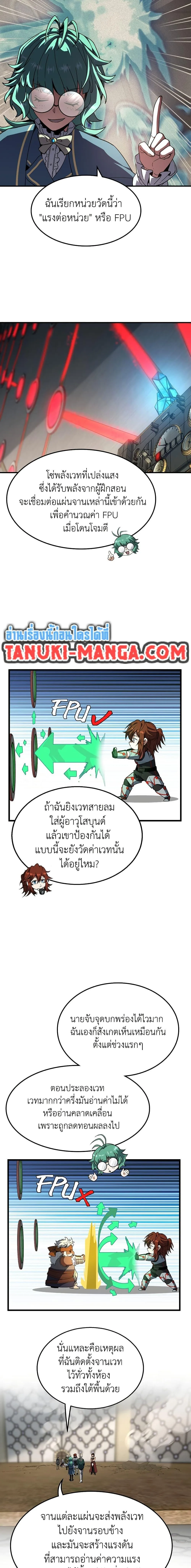 The Beginning After the End จุดเริ่มต้นหลังจุดจบ ตอนที่ 211 หน้า 21
