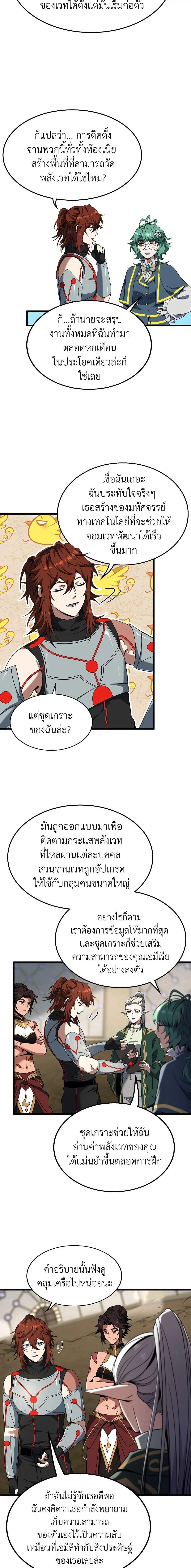 The Beginning After the End จุดเริ่มต้นหลังจุดจบ ตอนที่ 211 หน้า 22
