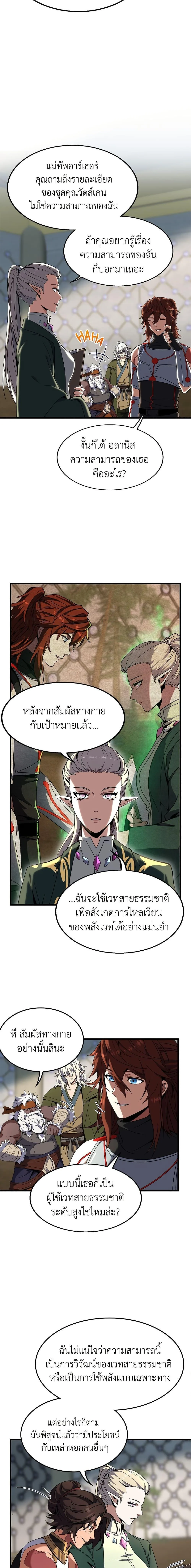 The Beginning After the End จุดเริ่มต้นหลังจุดจบ ตอนที่ 211 หน้า 23