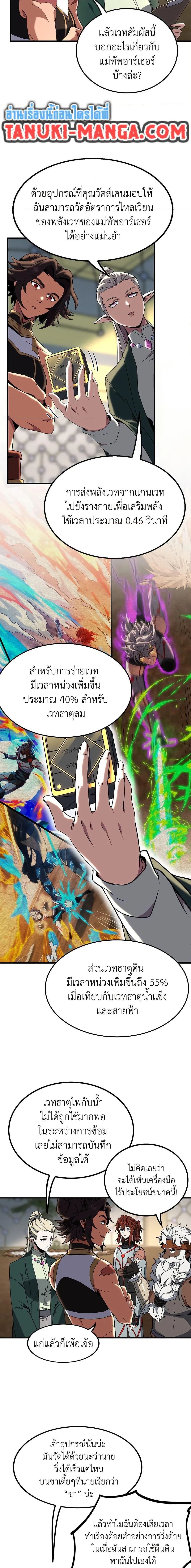 The Beginning After the End จุดเริ่มต้นหลังจุดจบ ตอนที่ 211 หน้า 24