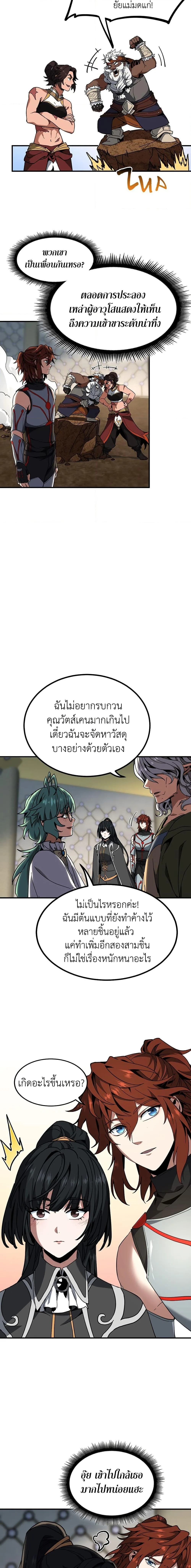 The Beginning After the End จุดเริ่มต้นหลังจุดจบ ตอนที่ 211 หน้า 25