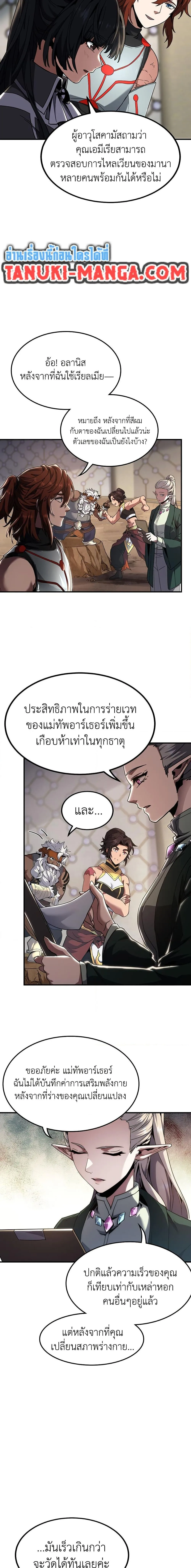 The Beginning After the End จุดเริ่มต้นหลังจุดจบ ตอนที่ 211 หน้า 26
