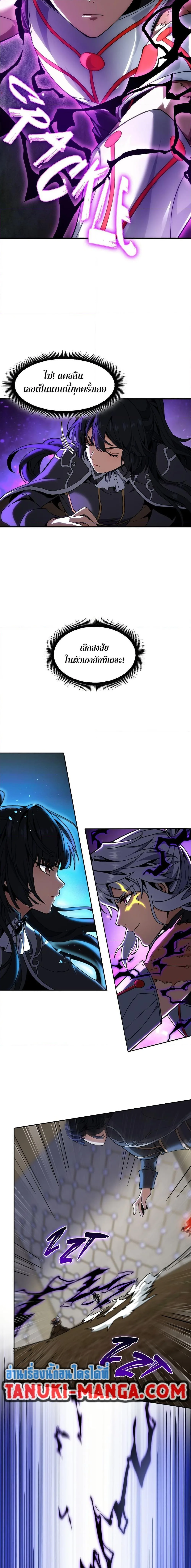 The Beginning After the End จุดเริ่มต้นหลังจุดจบ ตอนที่ 211 หน้า 4