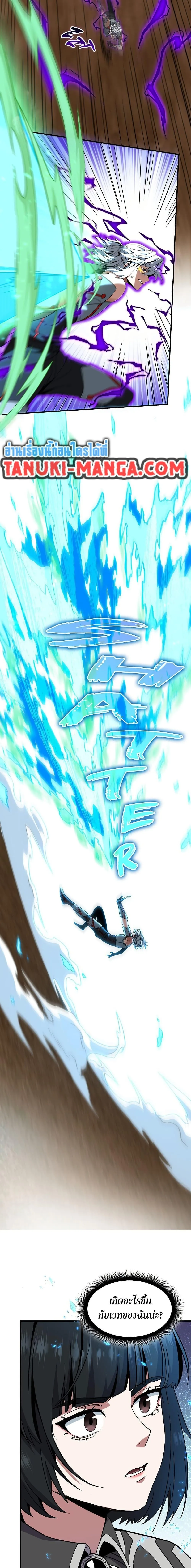 The Beginning After the End จุดเริ่มต้นหลังจุดจบ ตอนที่ 211 หน้า 7