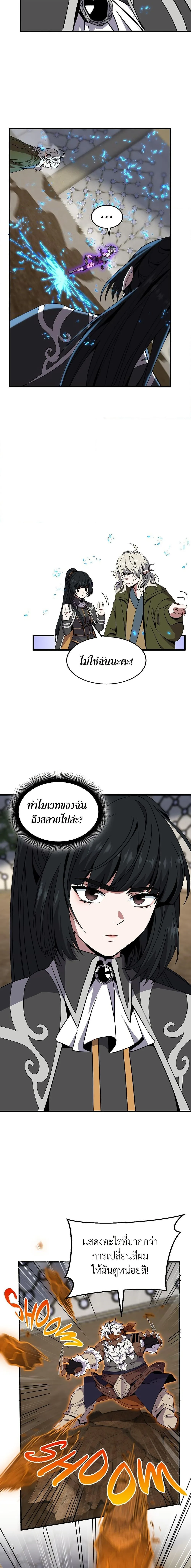 The Beginning After the End จุดเริ่มต้นหลังจุดจบ ตอนที่ 211 หน้า 8