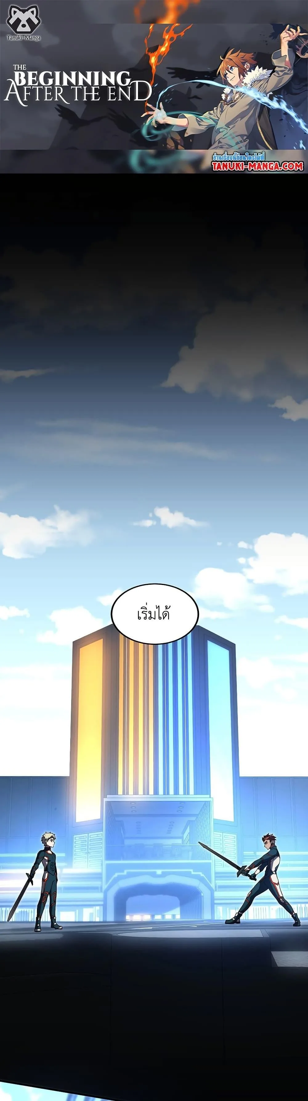 The Beginning After the End จุดเริ่มต้นหลังจุดจบ ตอนที่ 213 หน้า 1