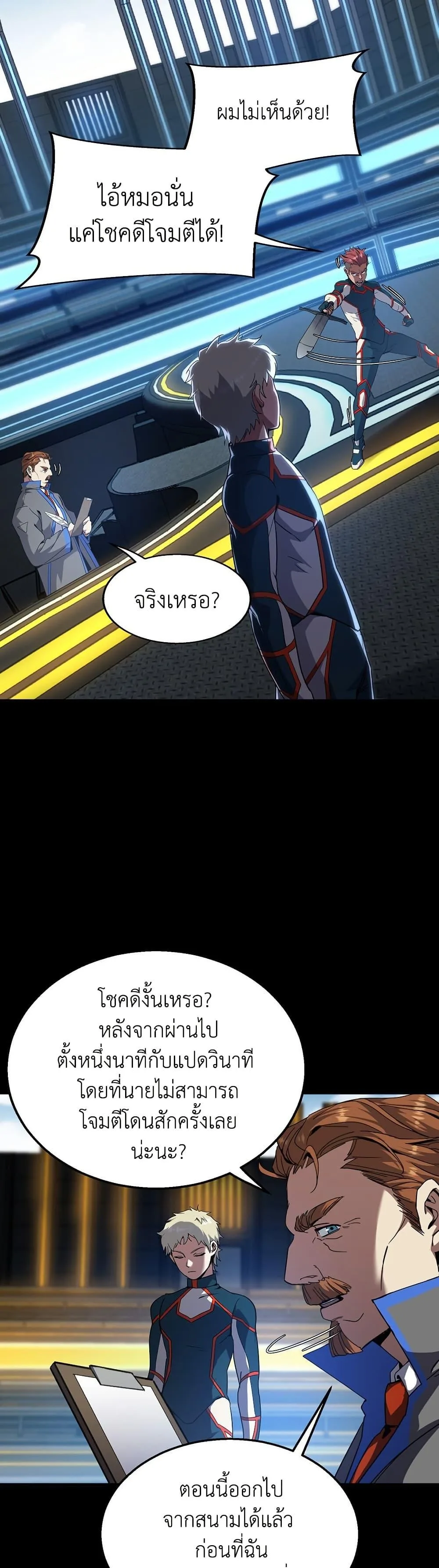 The Beginning After the End จุดเริ่มต้นหลังจุดจบ ตอนที่ 213 หน้า 10