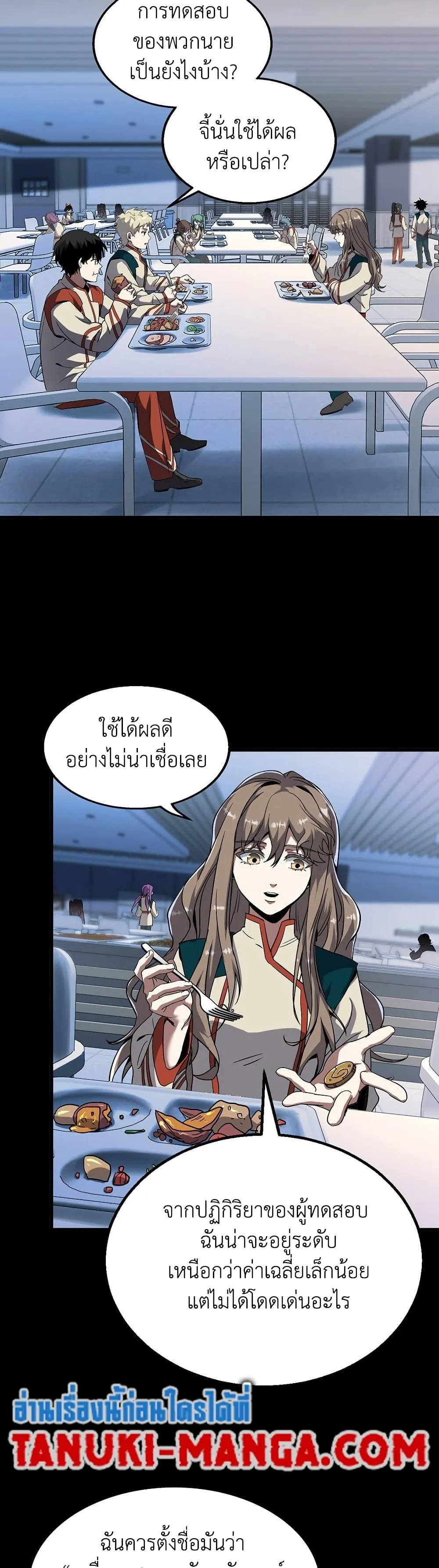 The Beginning After the End จุดเริ่มต้นหลังจุดจบ ตอนที่ 213 หน้า 14