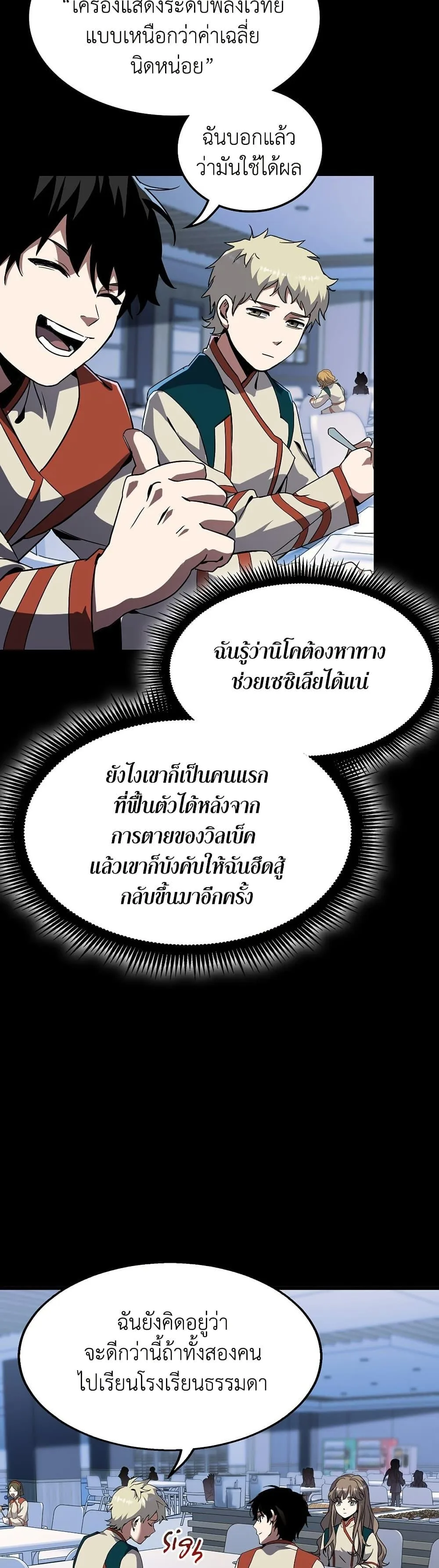 The Beginning After the End จุดเริ่มต้นหลังจุดจบ ตอนที่ 213 หน้า 15