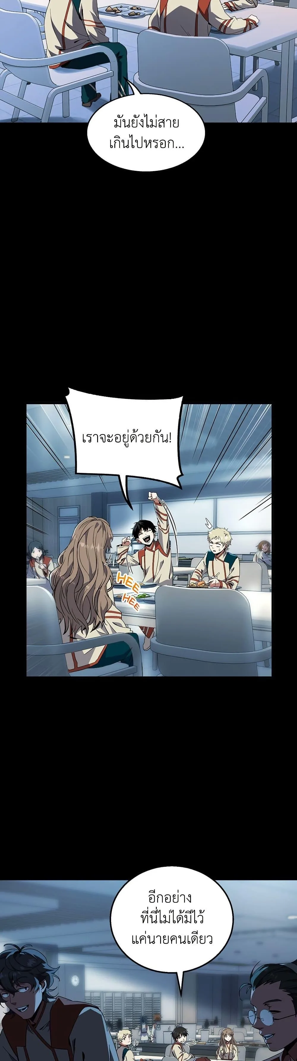 The Beginning After the End จุดเริ่มต้นหลังจุดจบ ตอนที่ 213 หน้า 16