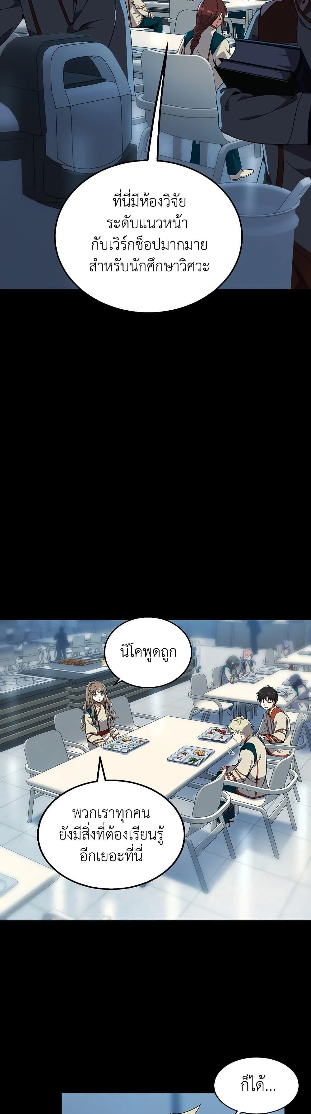 The Beginning After the End จุดเริ่มต้นหลังจุดจบ ตอนที่ 213 หน้า 17