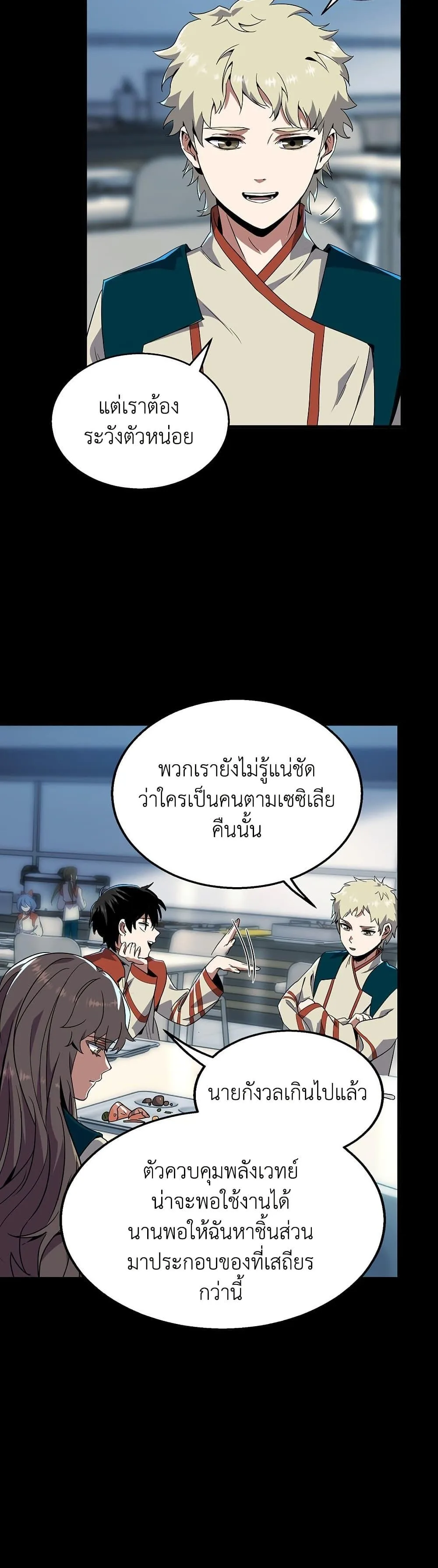 The Beginning After the End จุดเริ่มต้นหลังจุดจบ ตอนที่ 213 หน้า 18