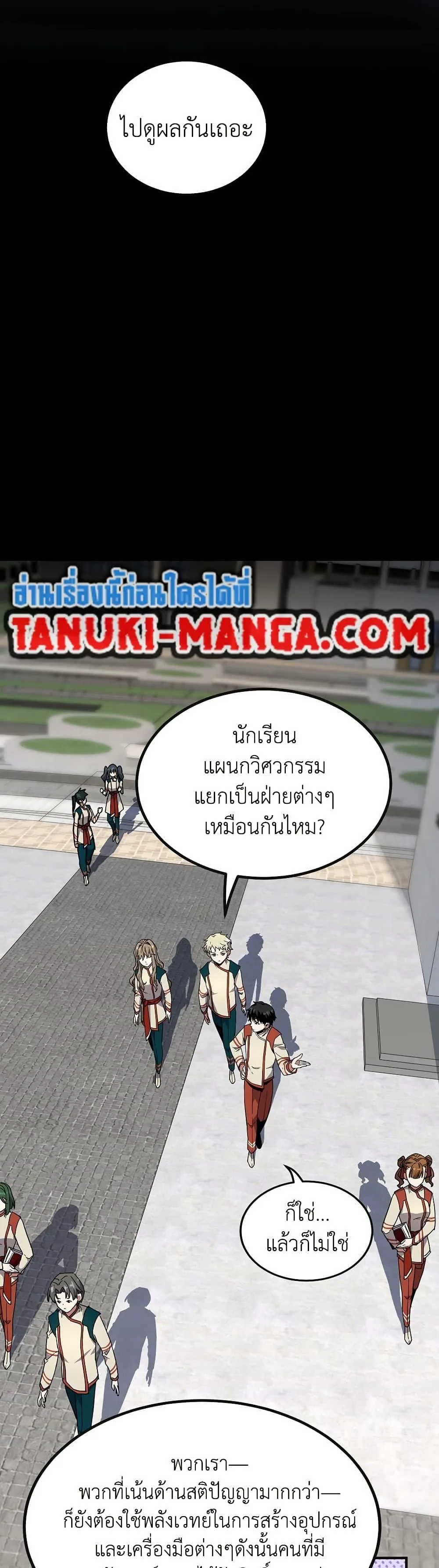 The Beginning After the End จุดเริ่มต้นหลังจุดจบ ตอนที่ 213 หน้า 20