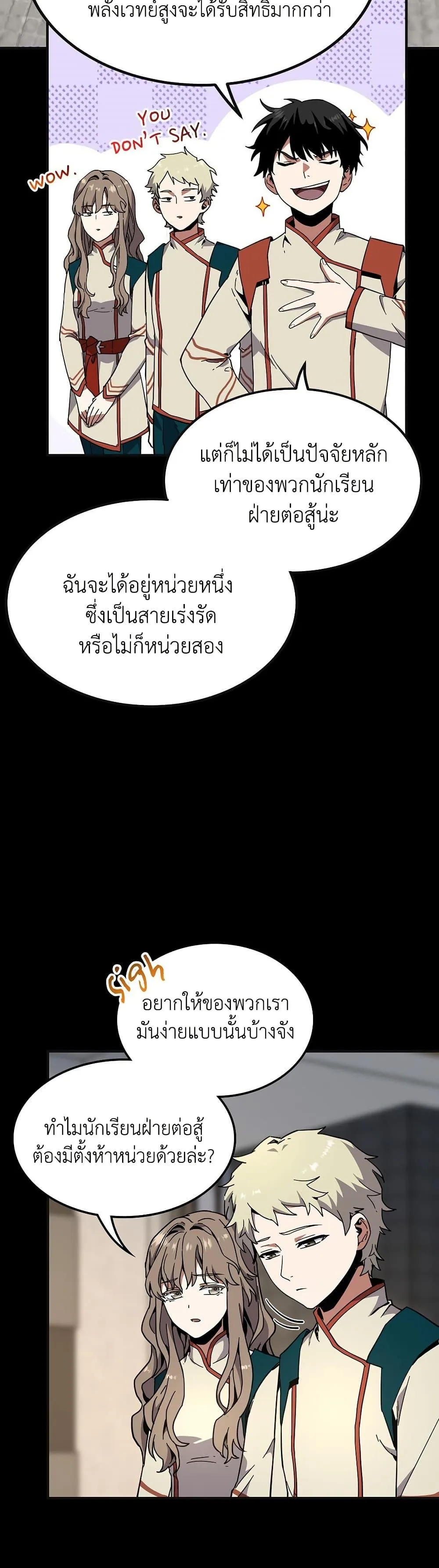The Beginning After the End จุดเริ่มต้นหลังจุดจบ ตอนที่ 213 หน้า 21