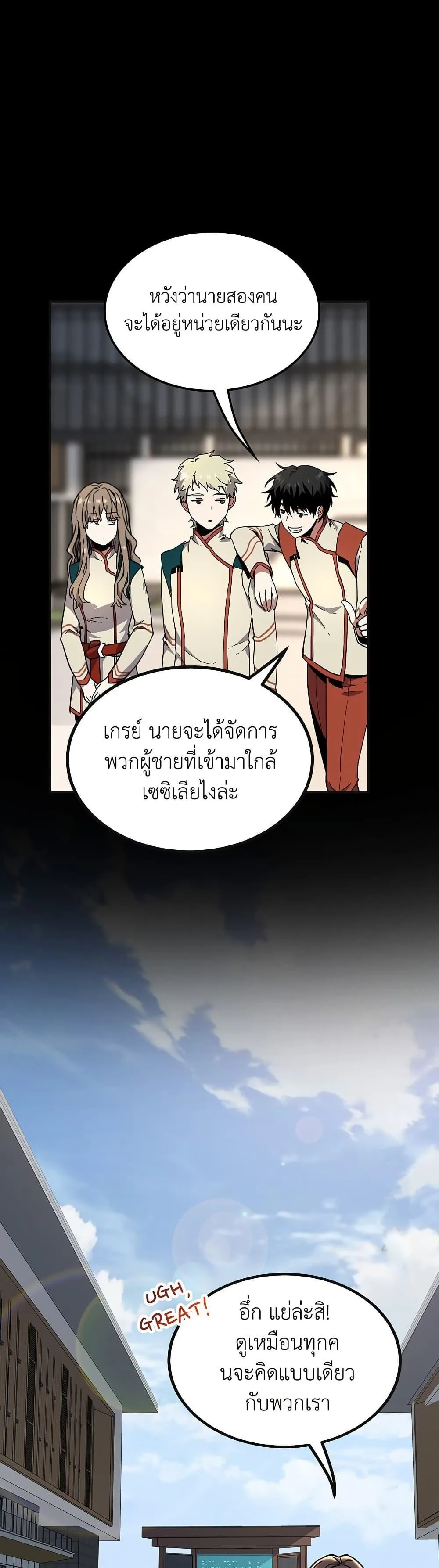 The Beginning After the End จุดเริ่มต้นหลังจุดจบ ตอนที่ 213 หน้า 22