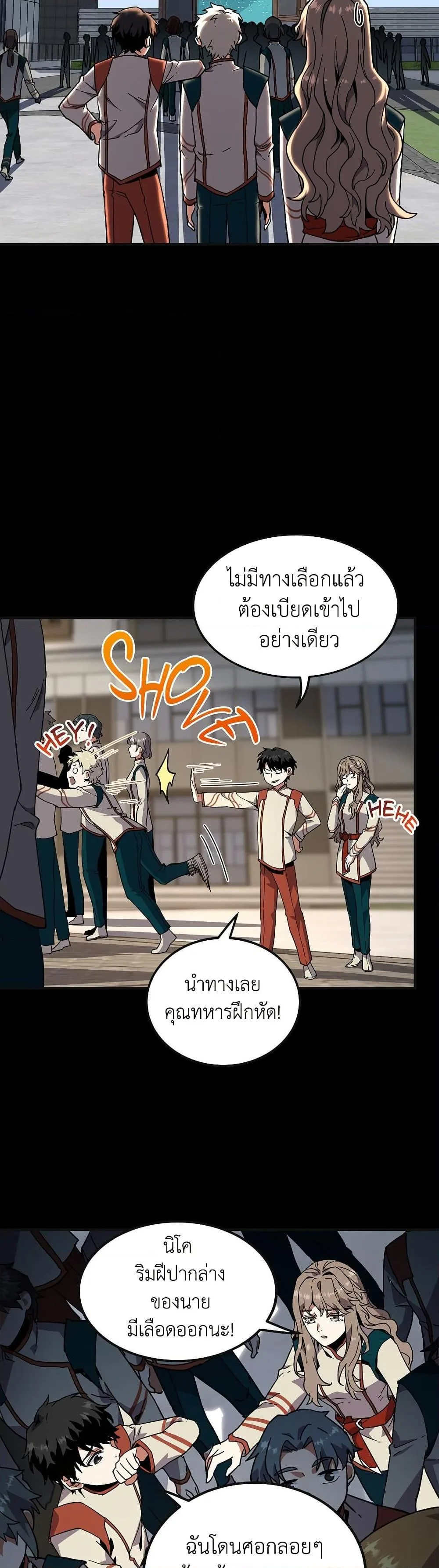 The Beginning After the End จุดเริ่มต้นหลังจุดจบ ตอนที่ 213 หน้า 23