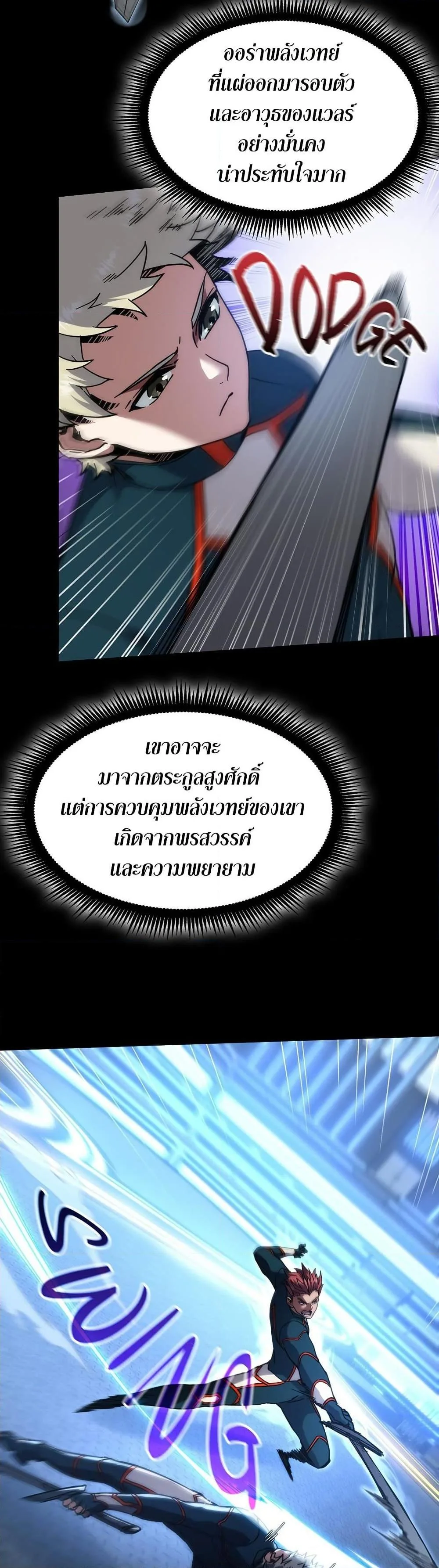 The Beginning After the End จุดเริ่มต้นหลังจุดจบ ตอนที่ 213 หน้า 3