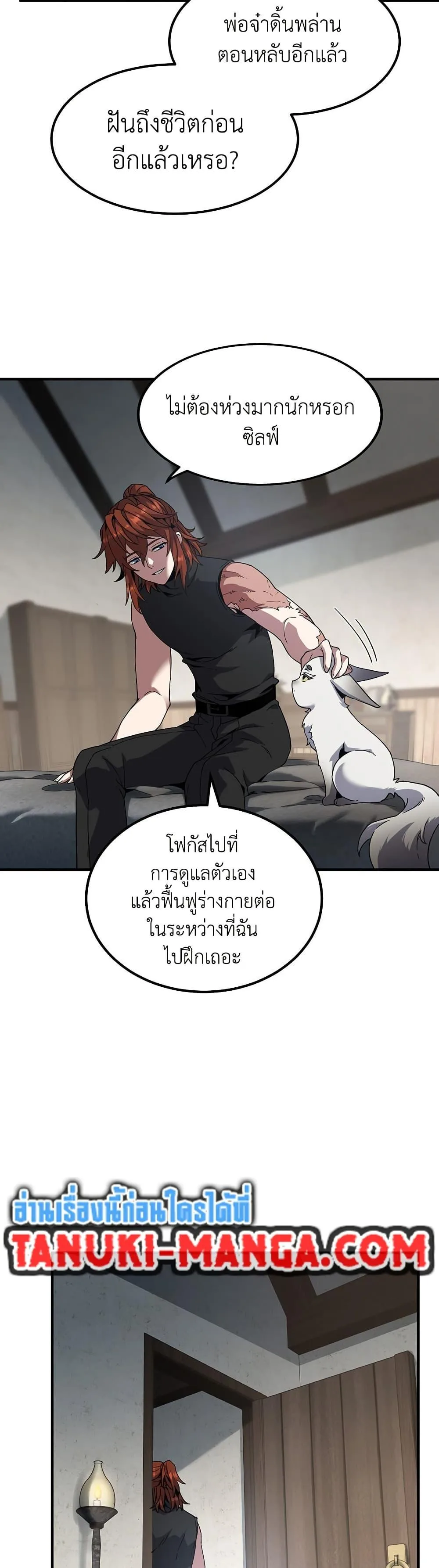 The Beginning After the End จุดเริ่มต้นหลังจุดจบ ตอนที่ 213 หน้า 31