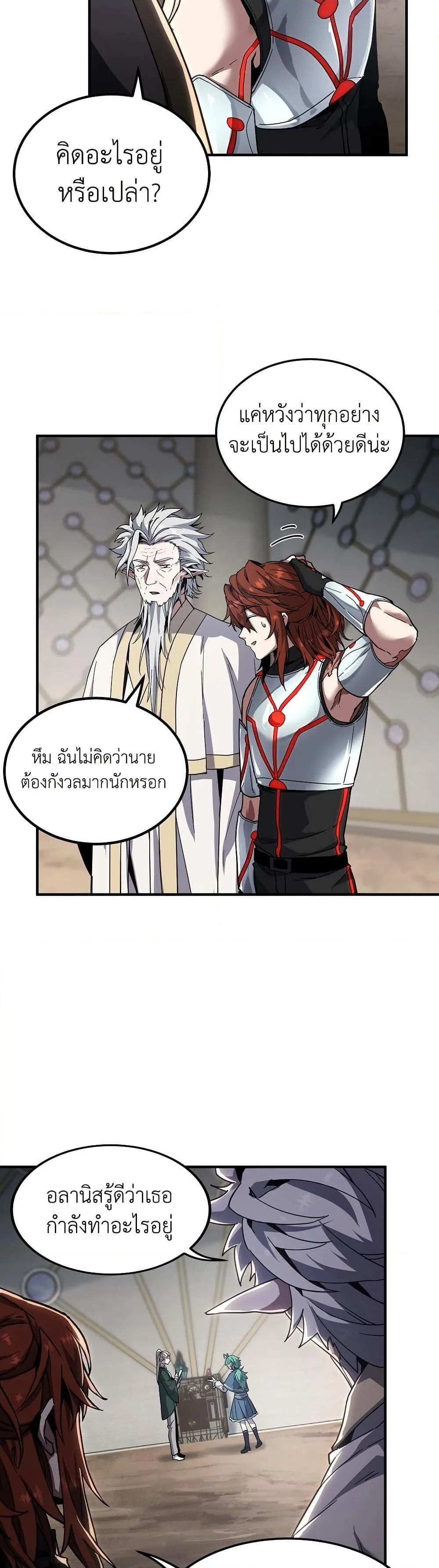 The Beginning After the End จุดเริ่มต้นหลังจุดจบ ตอนที่ 213 หน้า 34