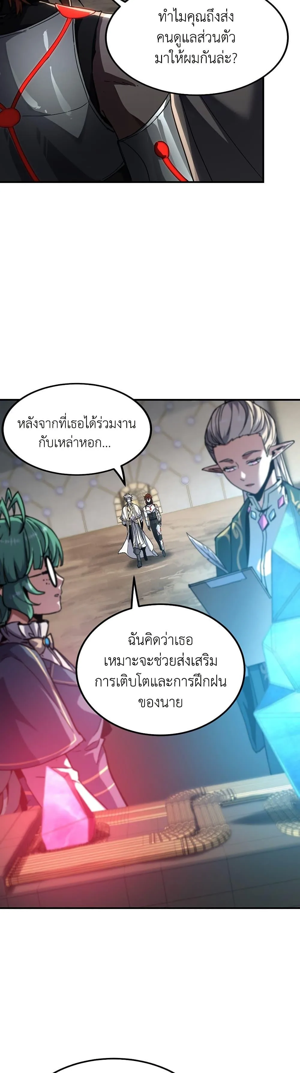 The Beginning After the End จุดเริ่มต้นหลังจุดจบ ตอนที่ 213 หน้า 35