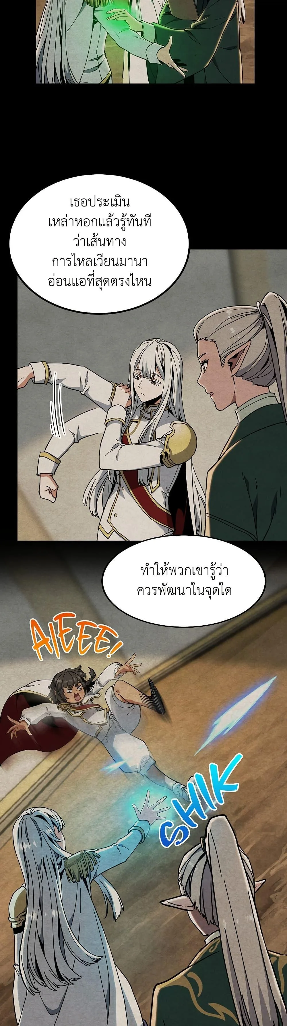 The Beginning After the End จุดเริ่มต้นหลังจุดจบ ตอนที่ 213 หน้า 37