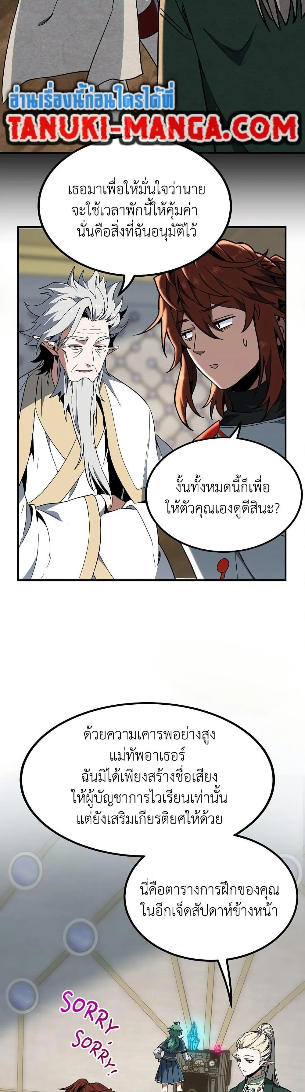 The Beginning After the End จุดเริ่มต้นหลังจุดจบ ตอนที่ 213 หน้า 38