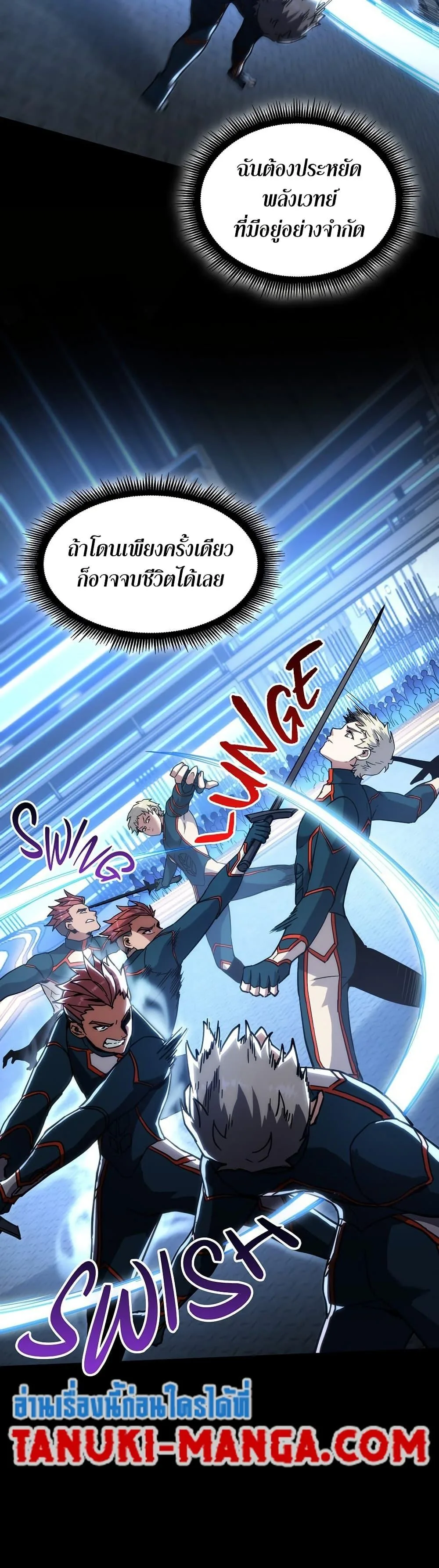 The Beginning After the End จุดเริ่มต้นหลังจุดจบ ตอนที่ 213 หน้า 4