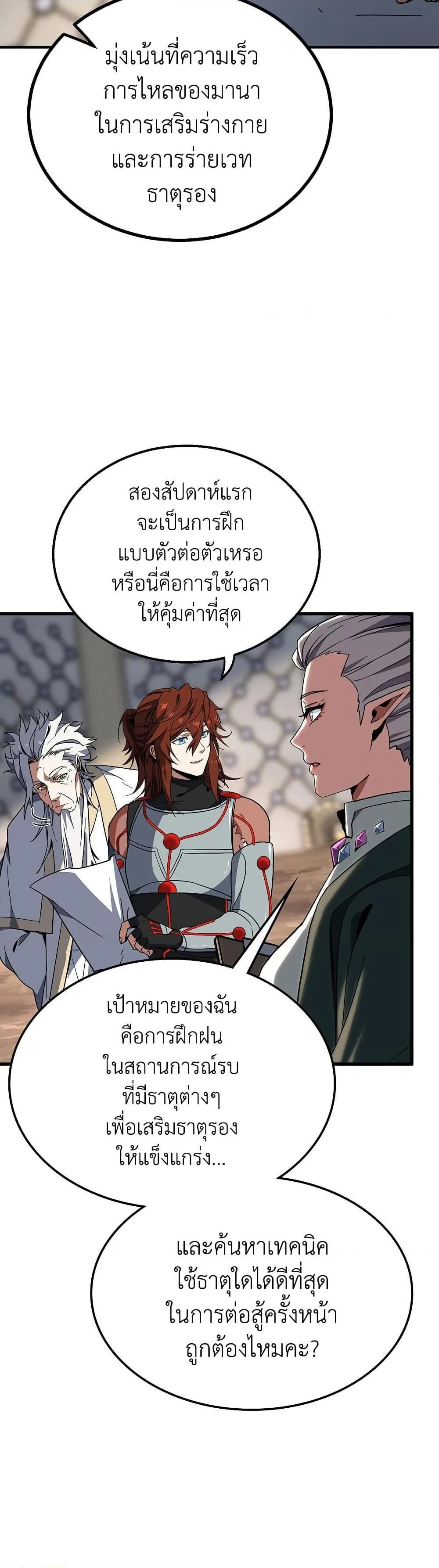 The Beginning After the End จุดเริ่มต้นหลังจุดจบ ตอนที่ 213 หน้า 40
