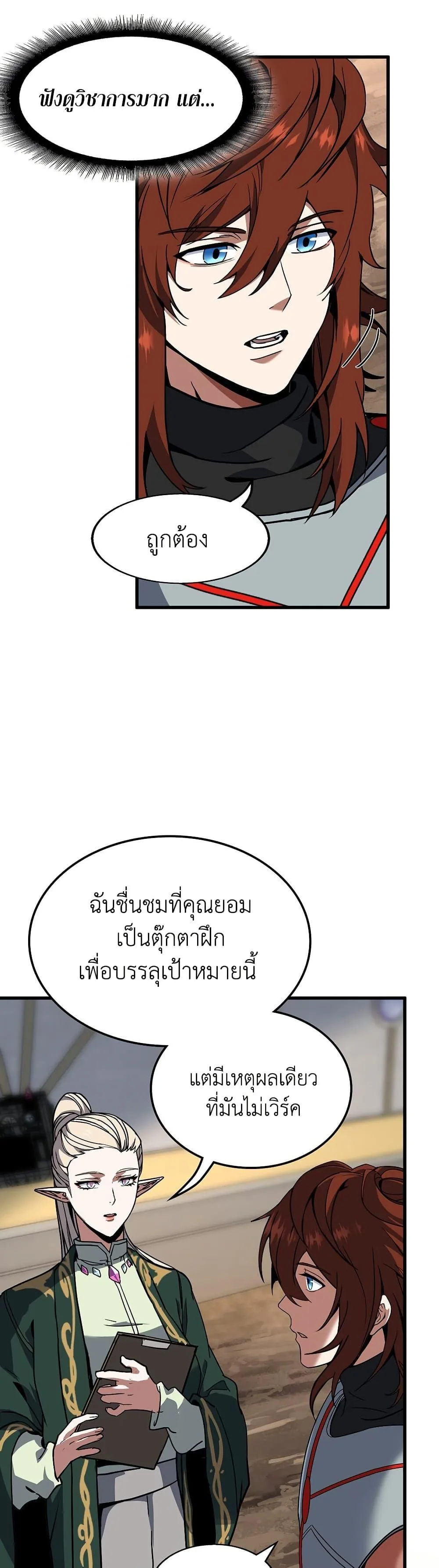 The Beginning After the End จุดเริ่มต้นหลังจุดจบ ตอนที่ 213 หน้า 41