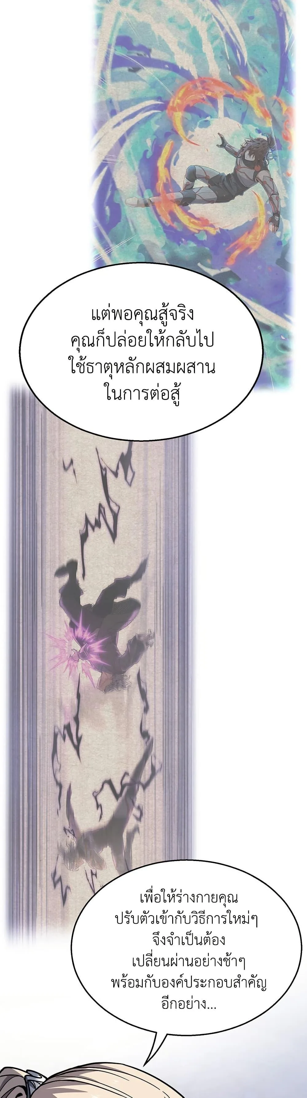 The Beginning After the End จุดเริ่มต้นหลังจุดจบ ตอนที่ 213 หน้า 43