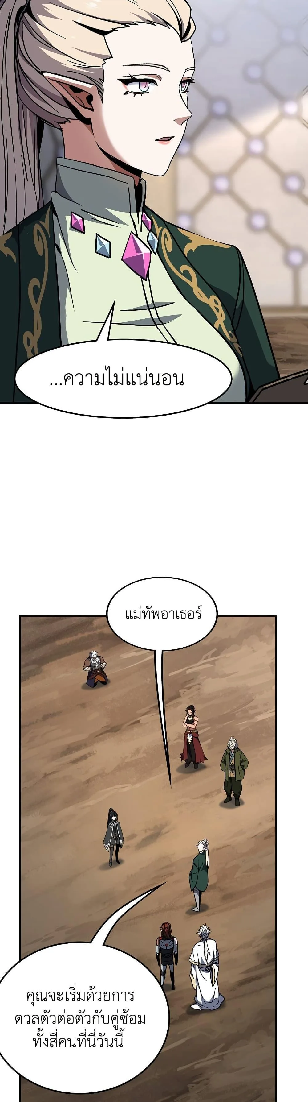 The Beginning After the End จุดเริ่มต้นหลังจุดจบ ตอนที่ 213 หน้า 44