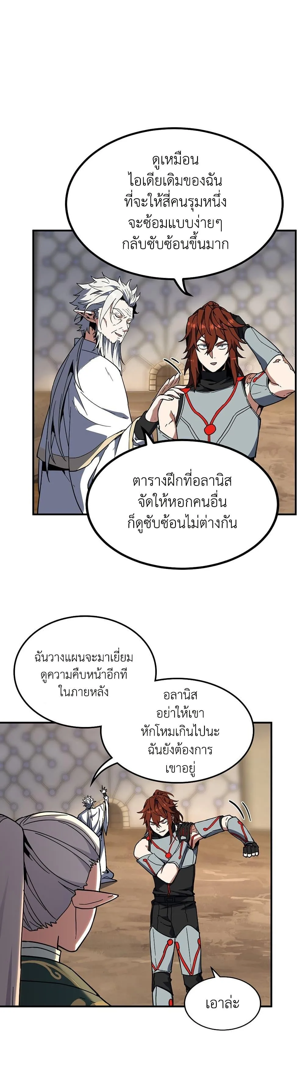 The Beginning After the End จุดเริ่มต้นหลังจุดจบ ตอนที่ 213 หน้า 46