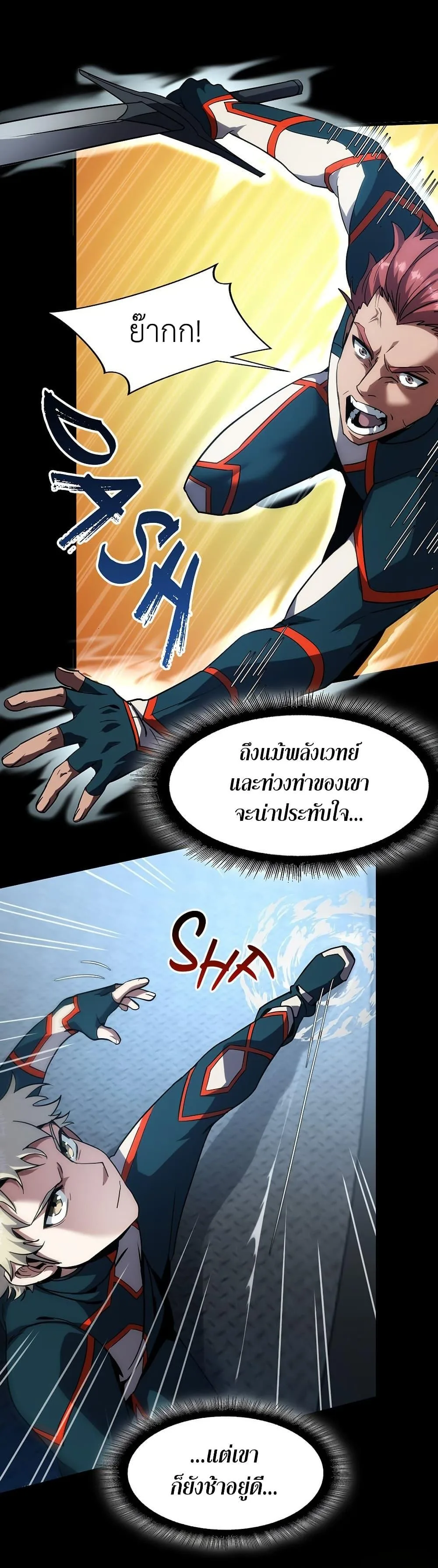 The Beginning After the End จุดเริ่มต้นหลังจุดจบ ตอนที่ 213 หน้า 5