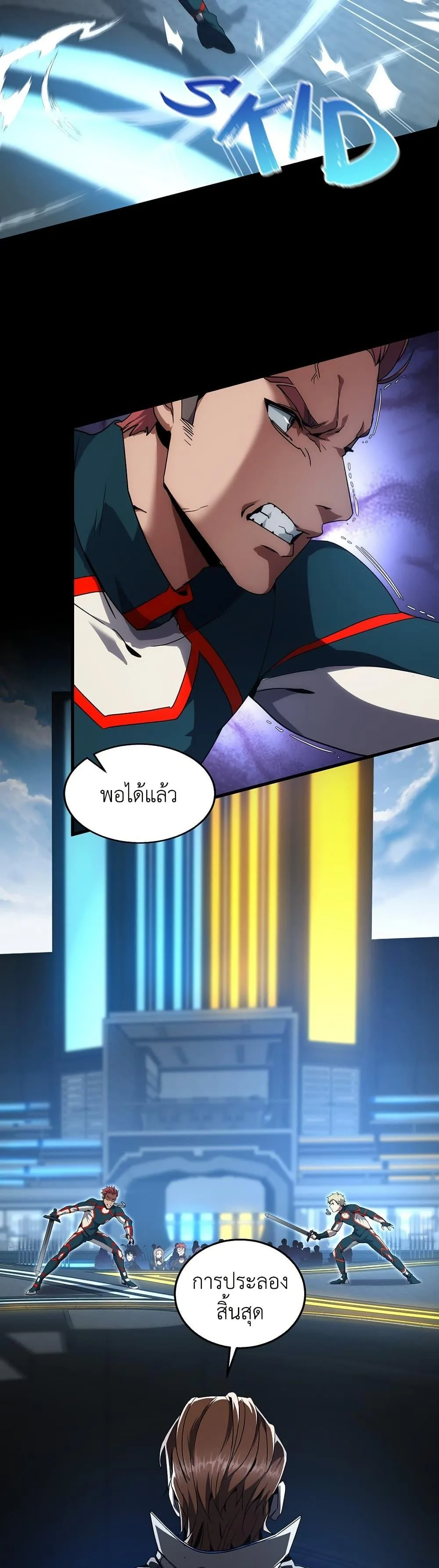 The Beginning After the End จุดเริ่มต้นหลังจุดจบ ตอนที่ 213 หน้า 8