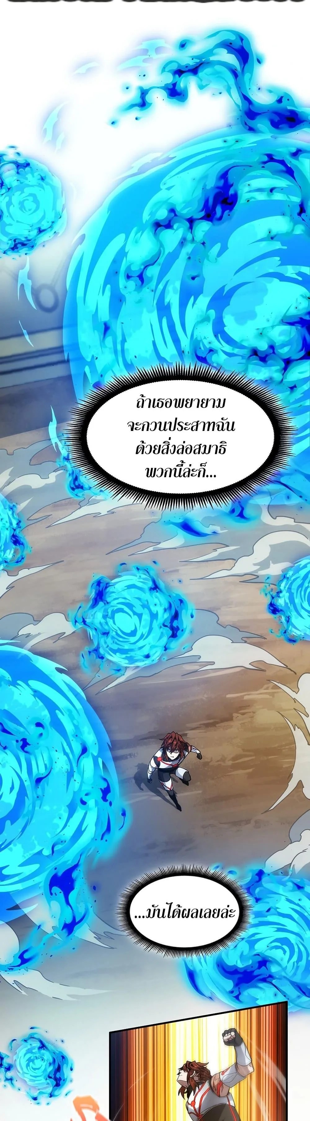 The Beginning After the End จุดเริ่มต้นหลังจุดจบ ตอนที่ 214 หน้า 26