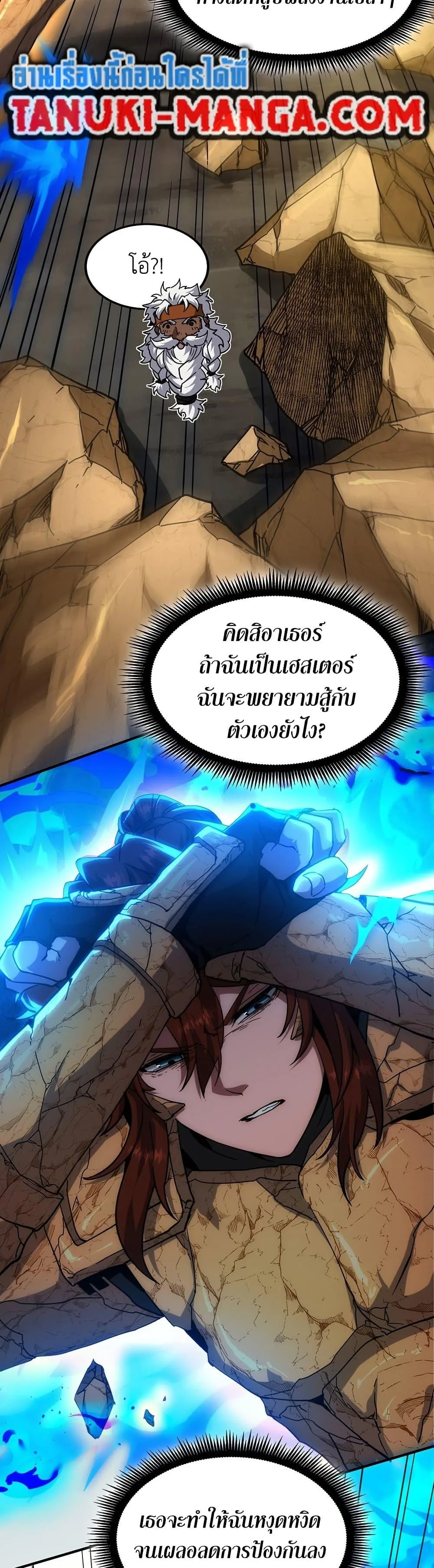 The Beginning After the End จุดเริ่มต้นหลังจุดจบ ตอนที่ 214 หน้า 32