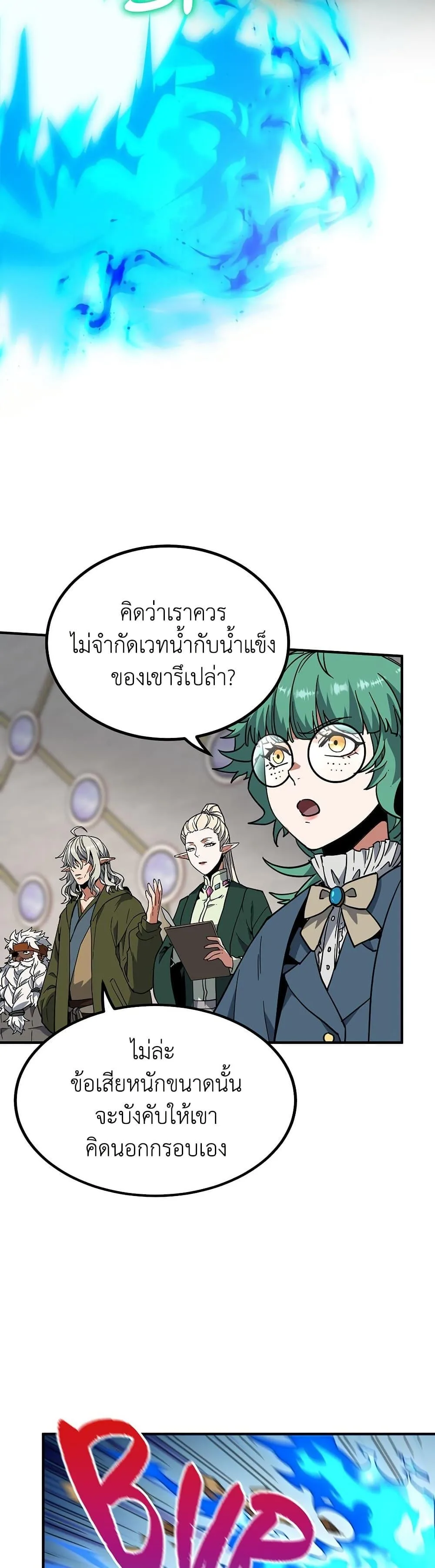 The Beginning After the End จุดเริ่มต้นหลังจุดจบ ตอนที่ 214 หน้า 34