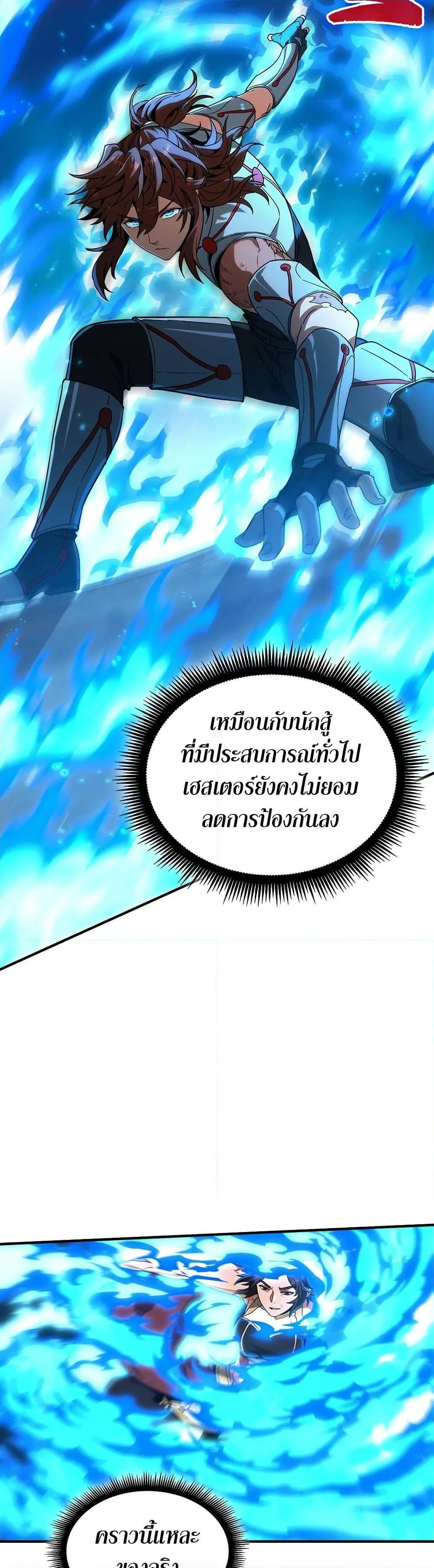 The Beginning After the End จุดเริ่มต้นหลังจุดจบ ตอนที่ 214 หน้า 38