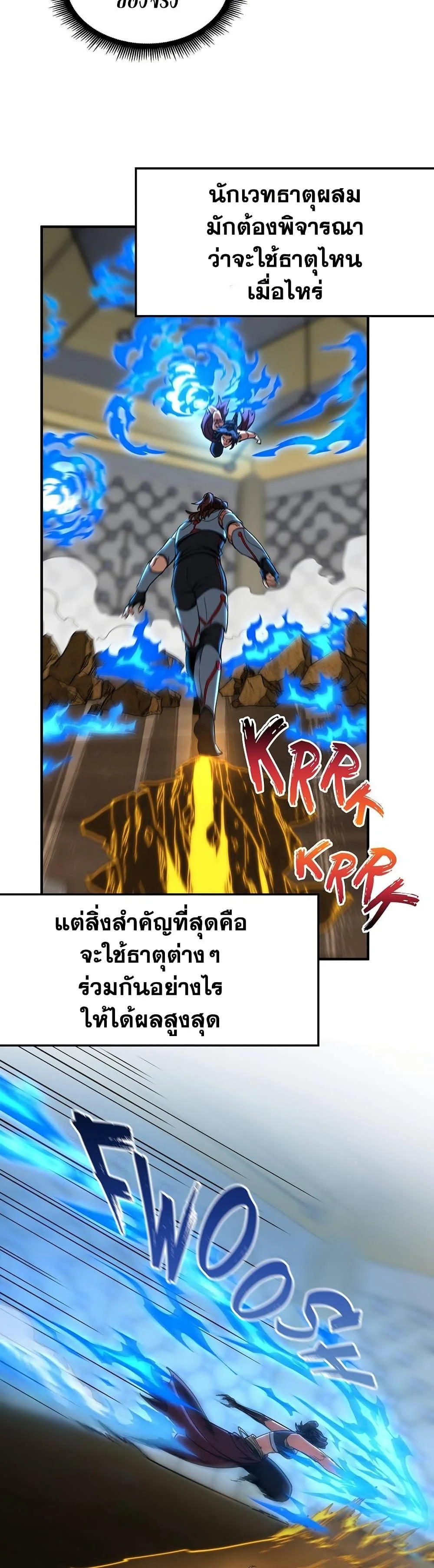 The Beginning After the End จุดเริ่มต้นหลังจุดจบ ตอนที่ 214 หน้า 39