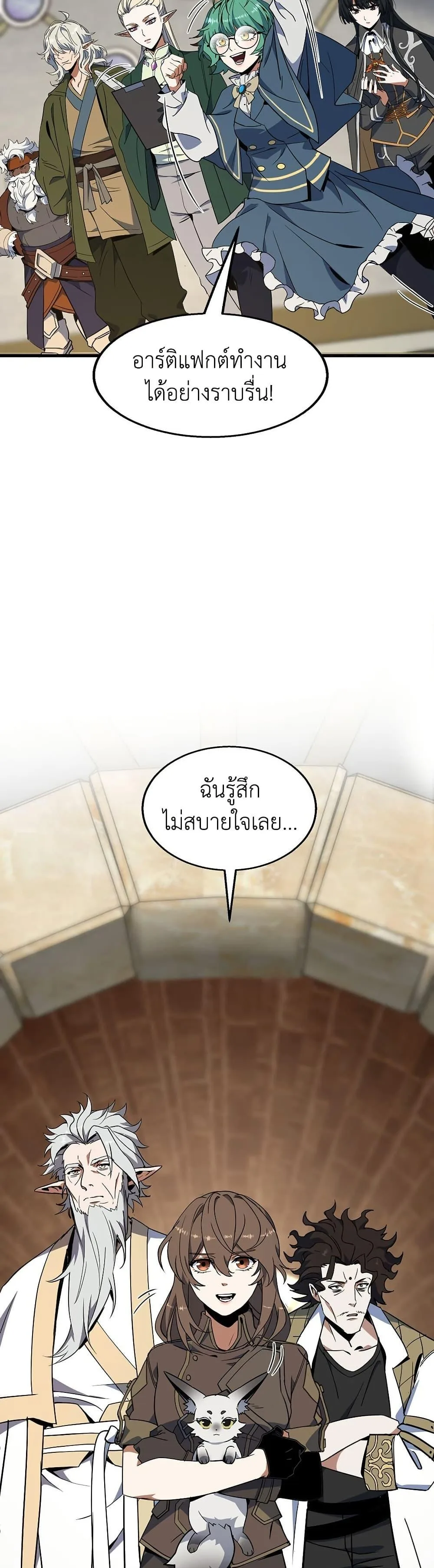 The Beginning After the End จุดเริ่มต้นหลังจุดจบ ตอนที่ 214 หน้า 43