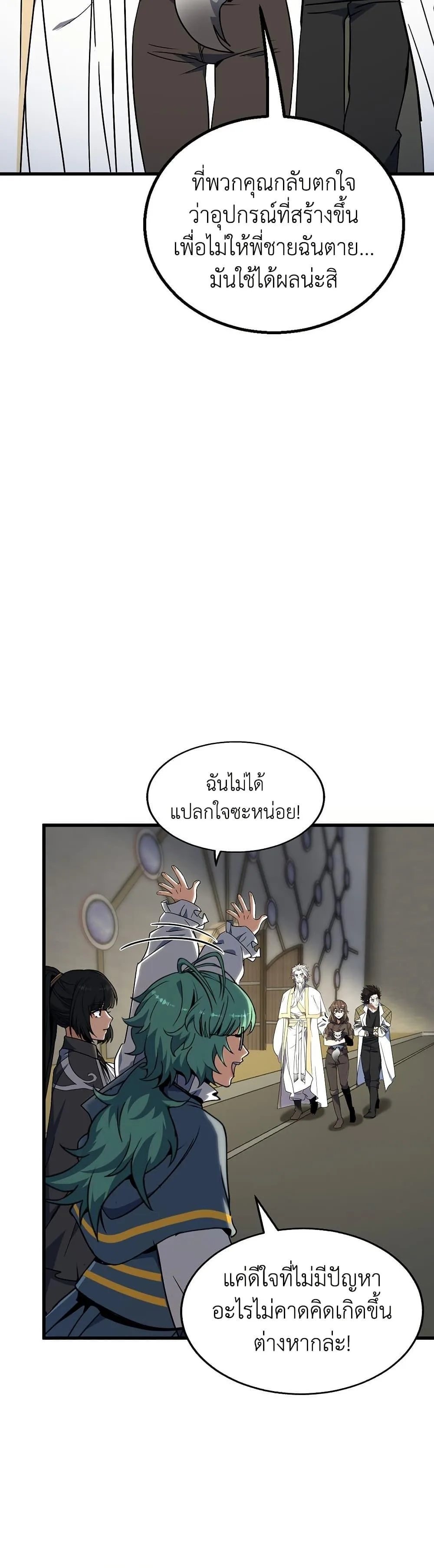 The Beginning After the End จุดเริ่มต้นหลังจุดจบ ตอนที่ 214 หน้า 44