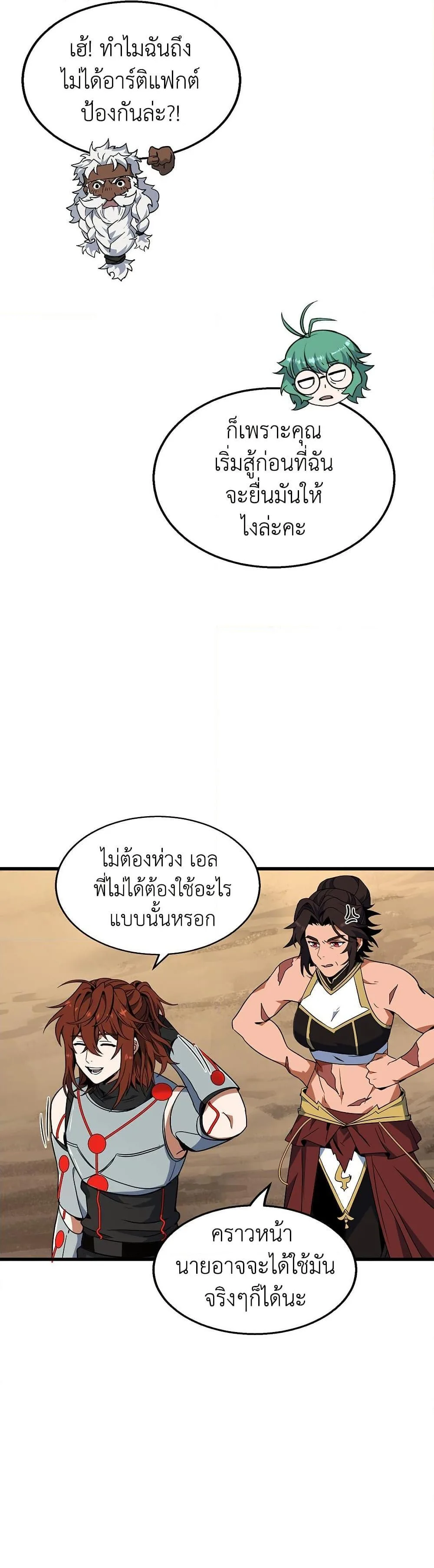 The Beginning After the End จุดเริ่มต้นหลังจุดจบ ตอนที่ 214 หน้า 45