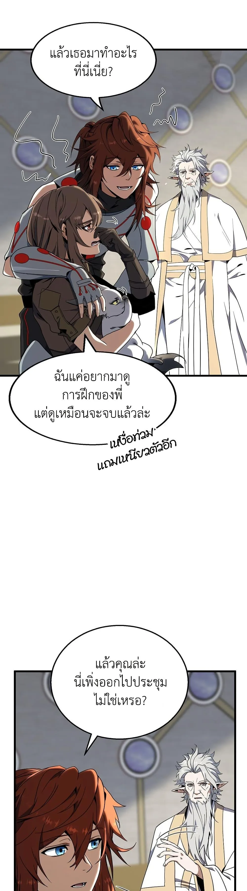 The Beginning After the End จุดเริ่มต้นหลังจุดจบ ตอนที่ 214 หน้า 46