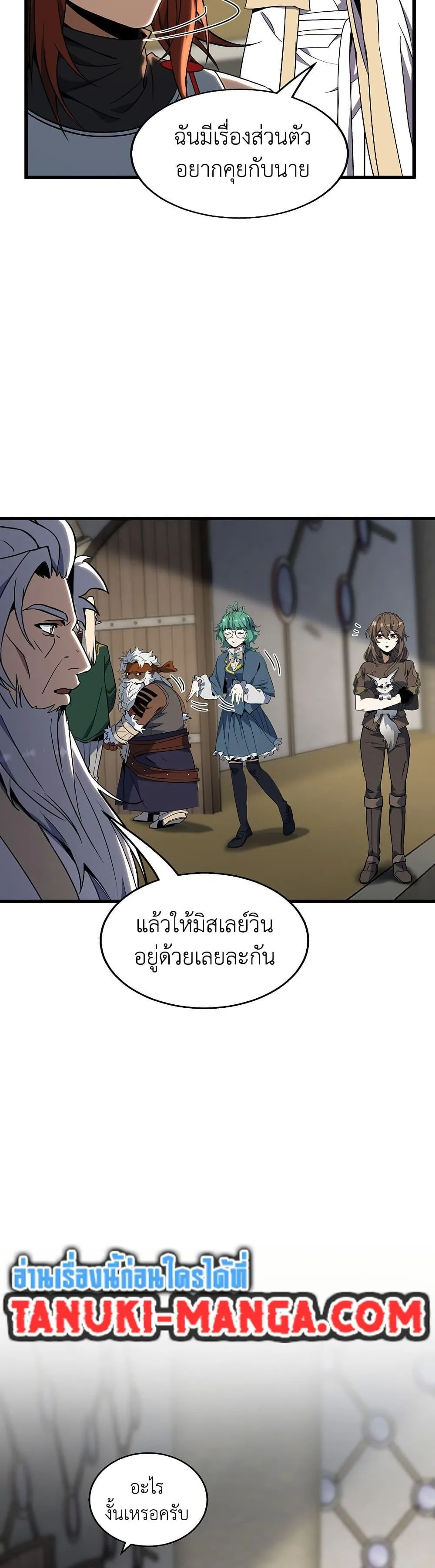 The Beginning After the End จุดเริ่มต้นหลังจุดจบ ตอนที่ 214 หน้า 47