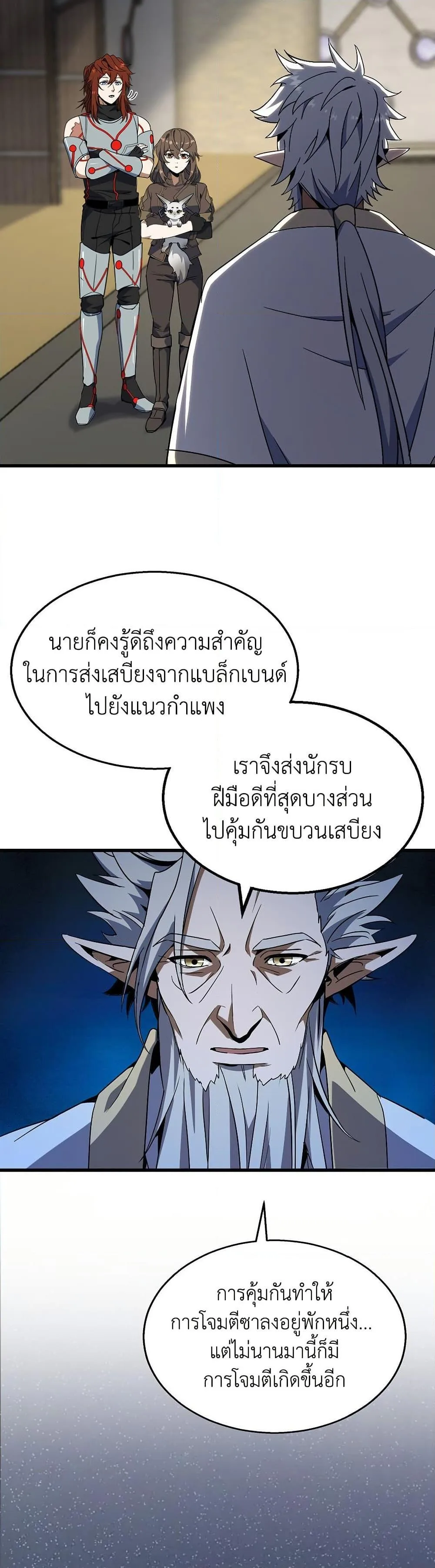 The Beginning After the End จุดเริ่มต้นหลังจุดจบ ตอนที่ 214 หน้า 48