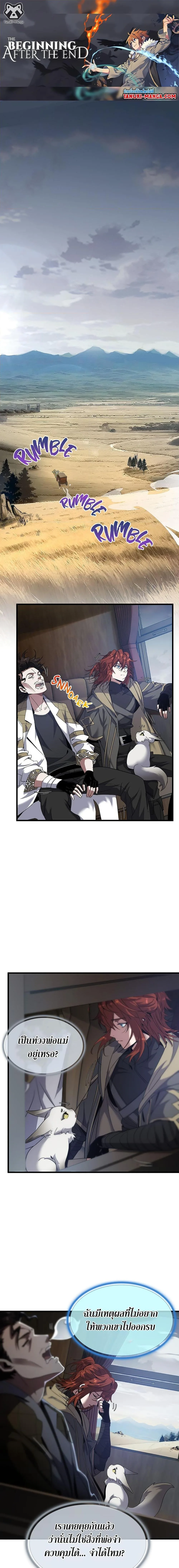 The Beginning After the End จุดเริ่มต้นหลังจุดจบ ตอนที่ 215 หน้า 1