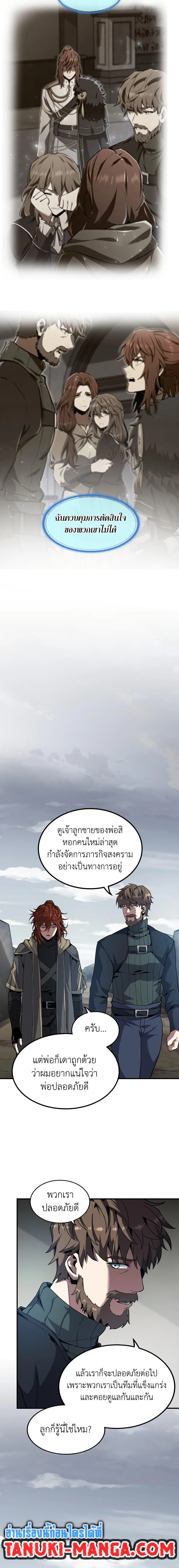 The Beginning After the End จุดเริ่มต้นหลังจุดจบ ตอนที่ 215 หน้า 10