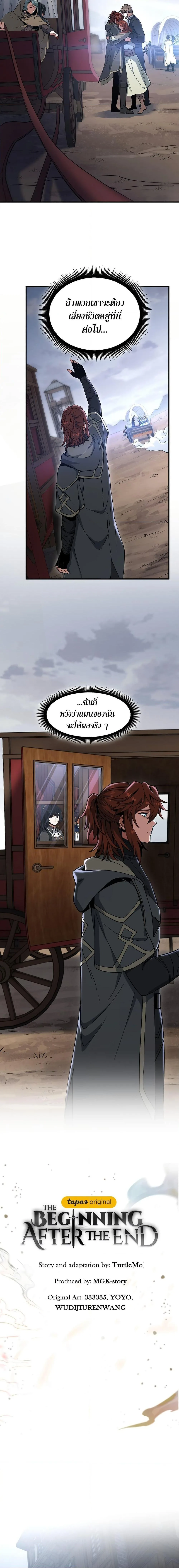 The Beginning After the End จุดเริ่มต้นหลังจุดจบ ตอนที่ 215 หน้า 14